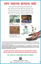 World Environment Day Ad 4(Marathi)