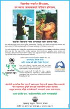 World Environment Day Ad 3(Marathi)