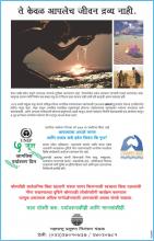 World Environment Day Ad 5(Marathi)