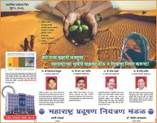 World Environment Day Ad 2(Marathi)