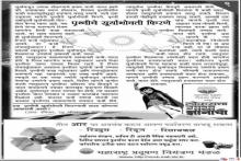 Awareness Campaign with Loksatta Newspaper in August 2008